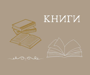Книги БиоДарове